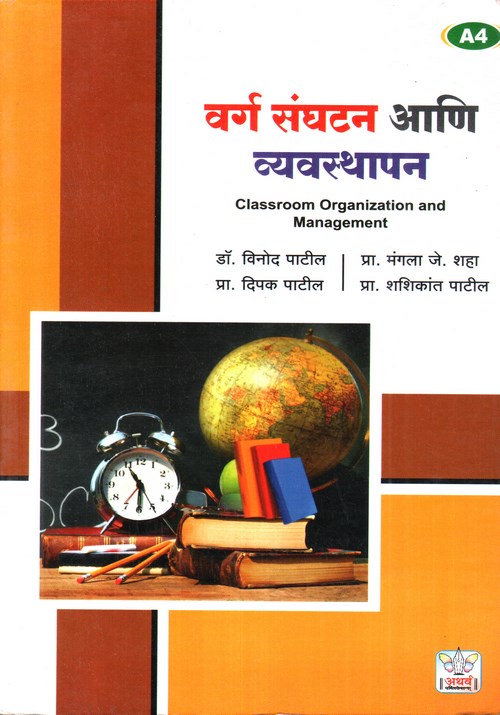 वर्ग संघटन आणि व्यवस्थापन